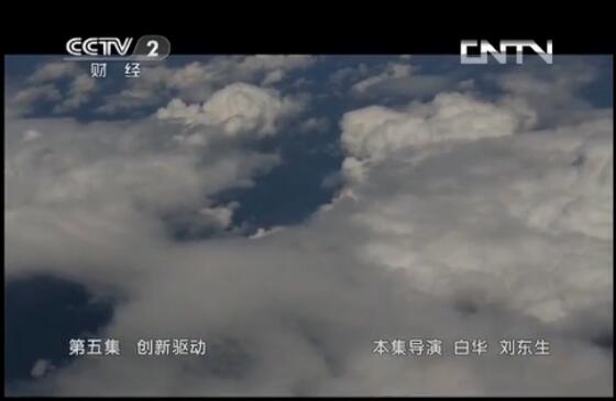 紀錄片《大國重器》第5集：創新驅動